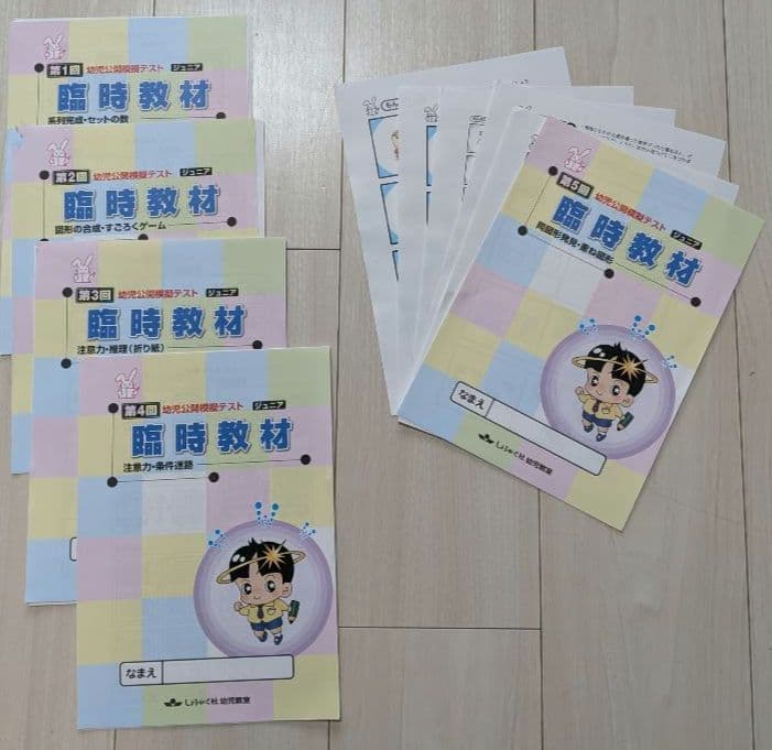 奨学社 ジュニア模擬テスト　第1回～第5回（模擬試験問題、結果資料、臨時教材）R