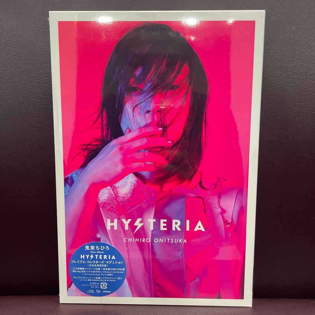 HYSTERIA プレミアム コレクターズ エディション 新品未開封品