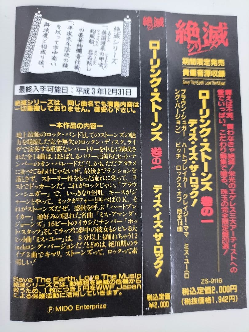 TheRollingStones絶滅シリーズCD5枚セット