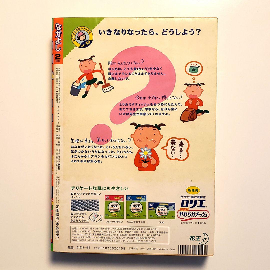 なかよし 1997年 2月号 特大号 夢幻伝説タカマガハラ 新連載