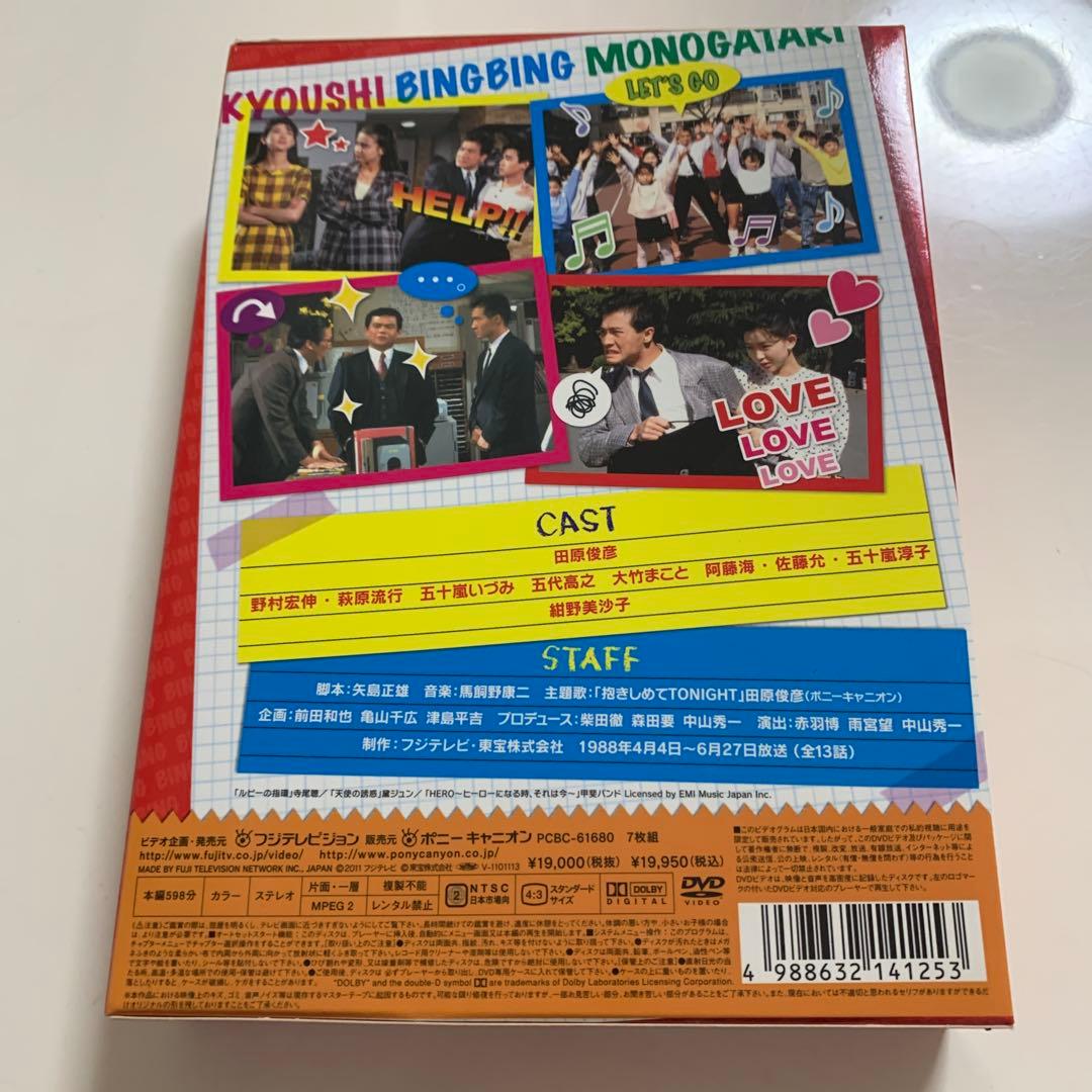 教師びんびん物語 DVD-BOX