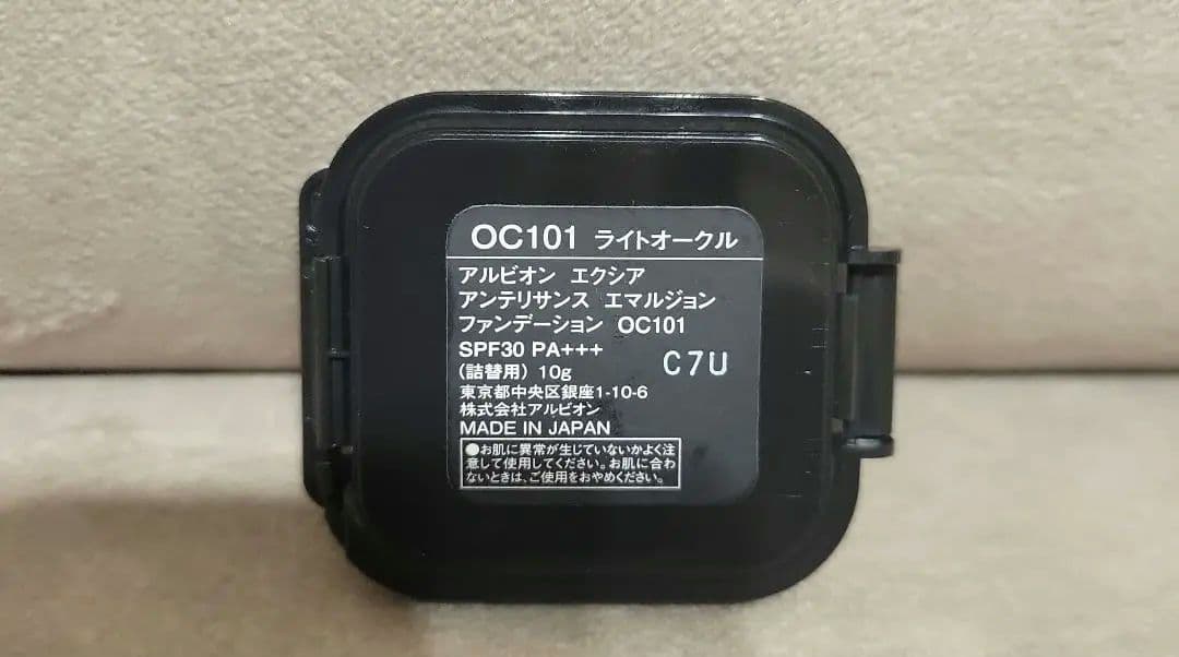 【新品】アルビオン エクシア アンテリサンス エマルジョンファンデーション101