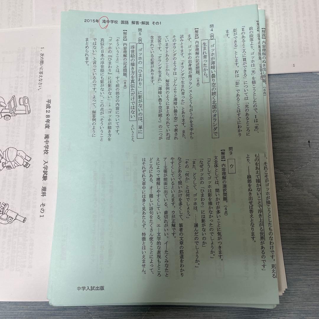 滝中学校　入試問題　過去問　全11年分