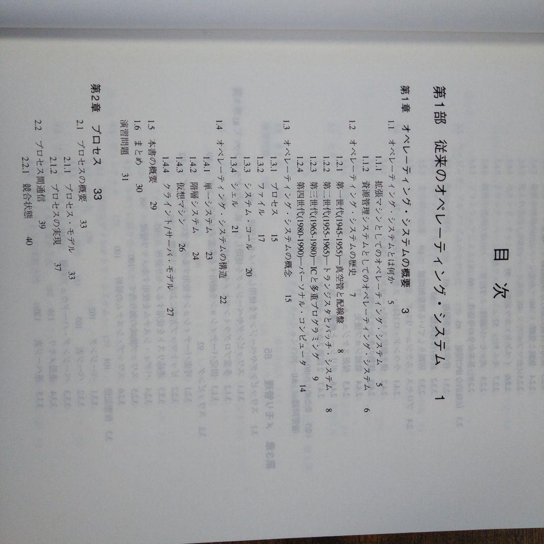 OSの基礎と応用 : 設計から実装,DOSから分散OS Amoebaまで