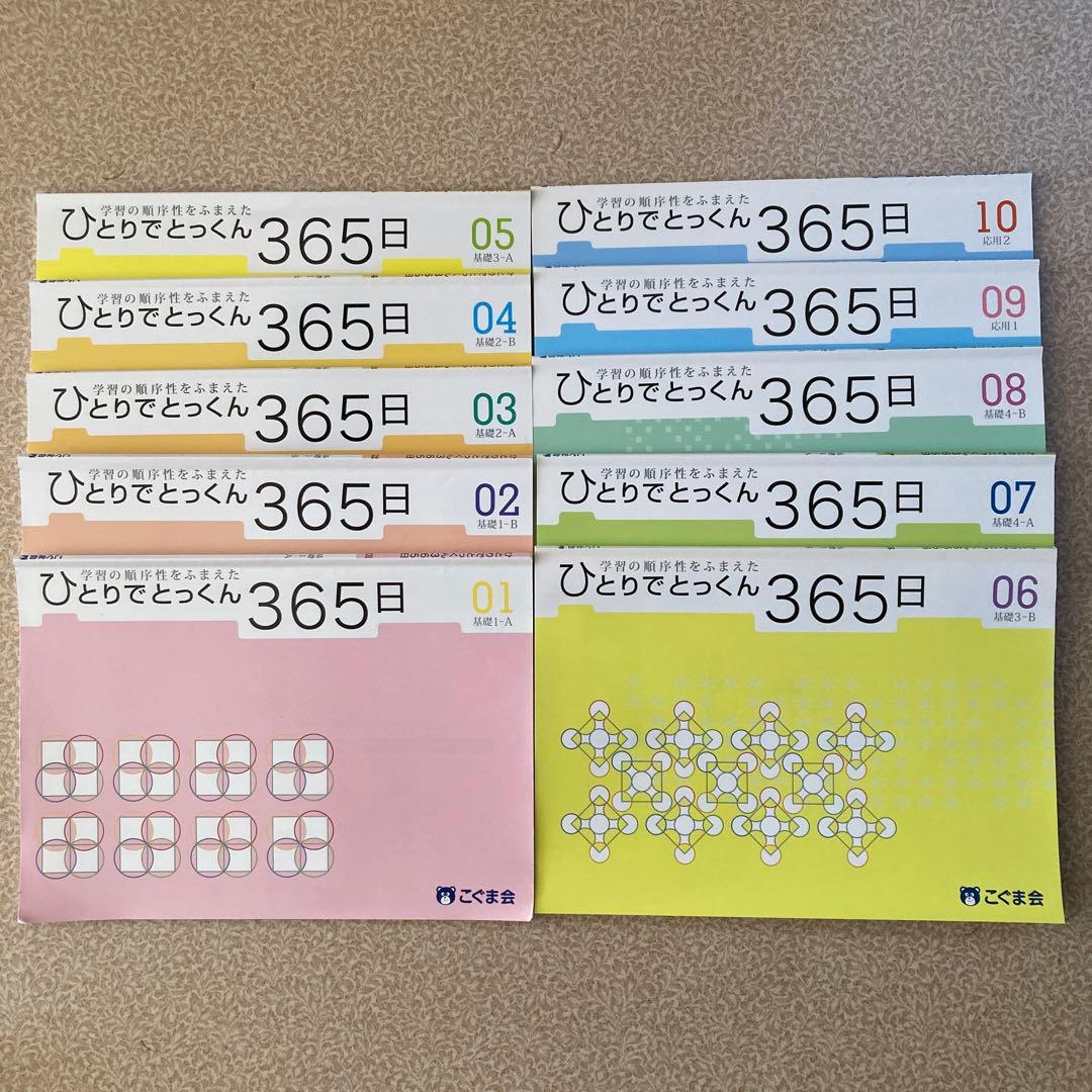 [MEIKOさん専用]ひとりでとっくん 365日 01〜10 全10冊