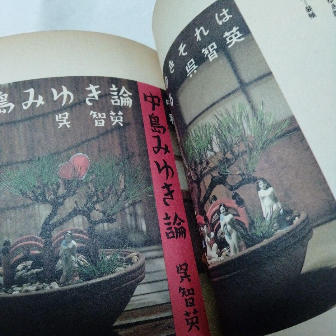 YMO 坂本龍一 　教授　本本堂未刊行図書目録　イエロ～　細野晴臣　安西　日比野