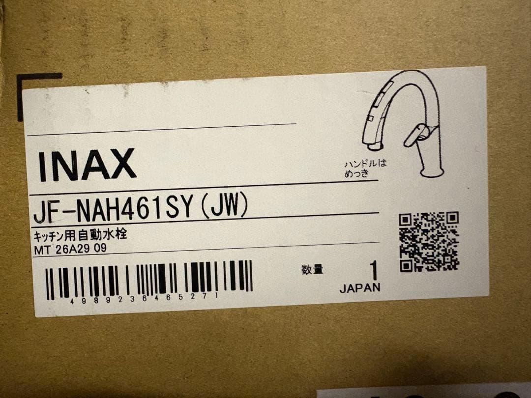 LIXIL JF-NAH461SY(JW) 浄水器ビルトイン型　新品未使用