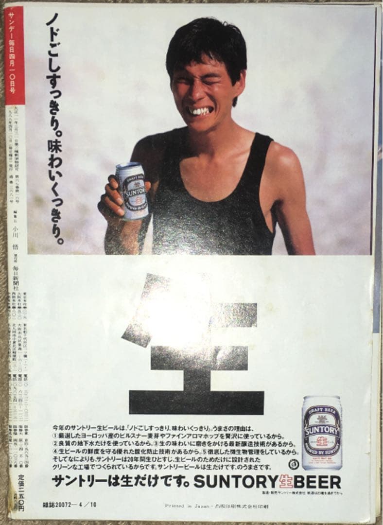 昭和63年　1988年　サンデー毎日　週刊誌　全号