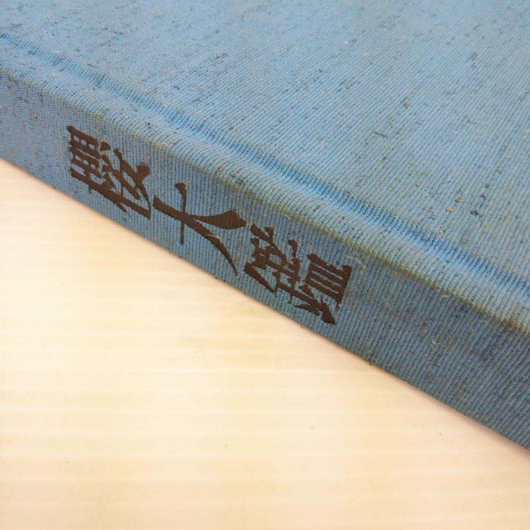 古書櫻大鑑（監修岡田譲本田正次佐野藤右衛門　文化出版局）