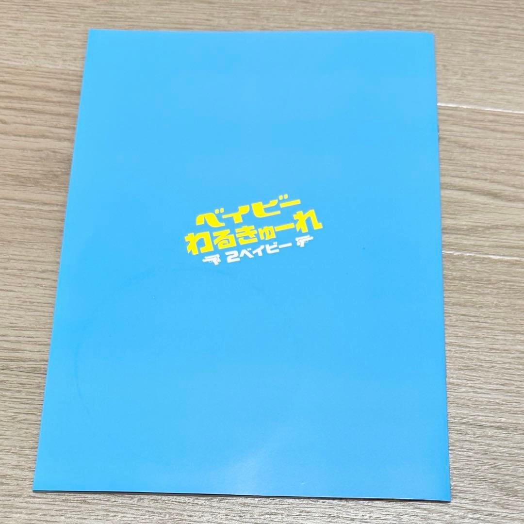 ★ Kuni 3933★ベイわる2ベイビー 　パンフ　【特典CD未開封】