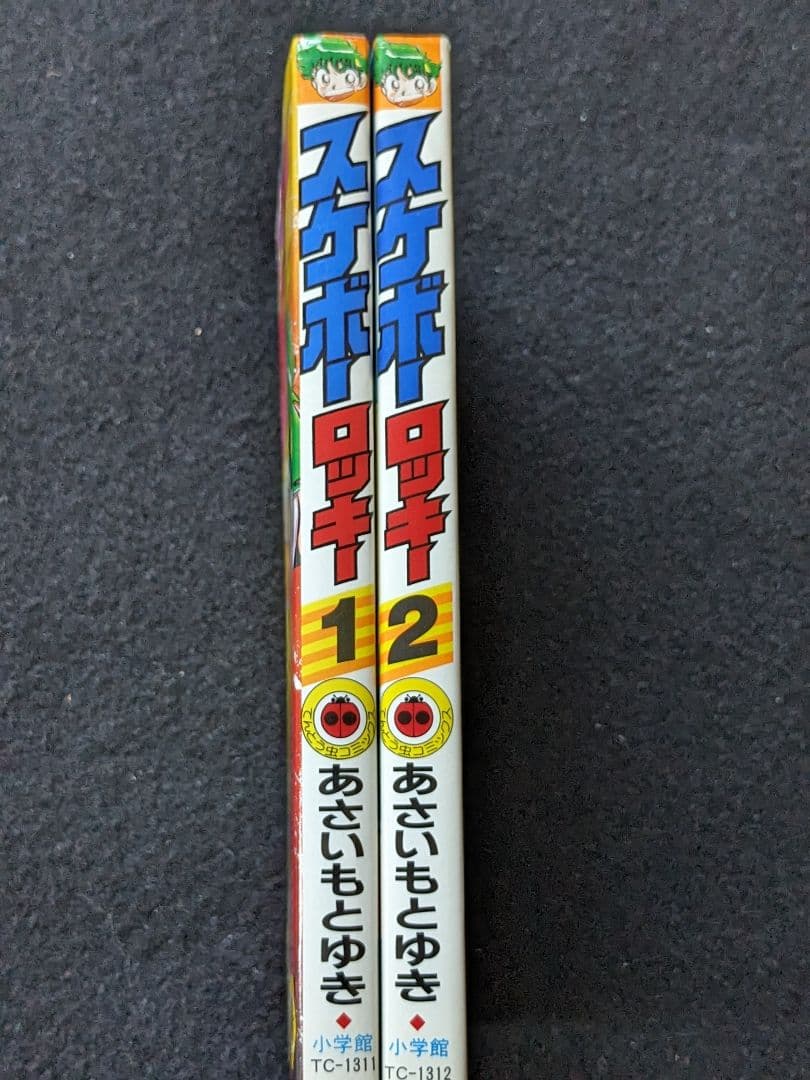 スケボーロッキー 1 2巻 全巻セット　あさいもとゆき　てんとう虫コミックス
