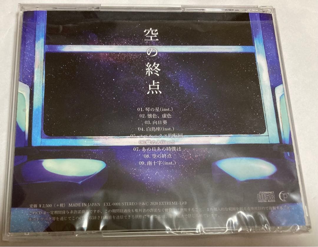 Teary Planet 空の終点 ボーカロイドエディション