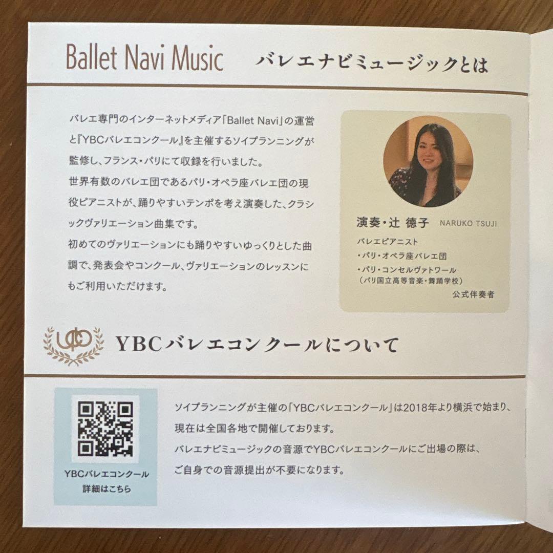 バレエナビミュージック ＣＤ