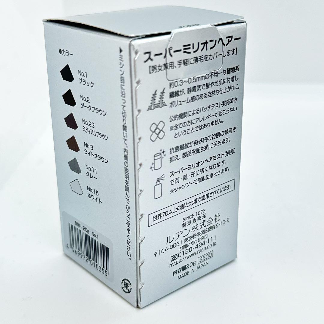 【新品未開封】ルアン株式会社　薄毛カバー　スーパーミリオンヘアー 20g ×5点