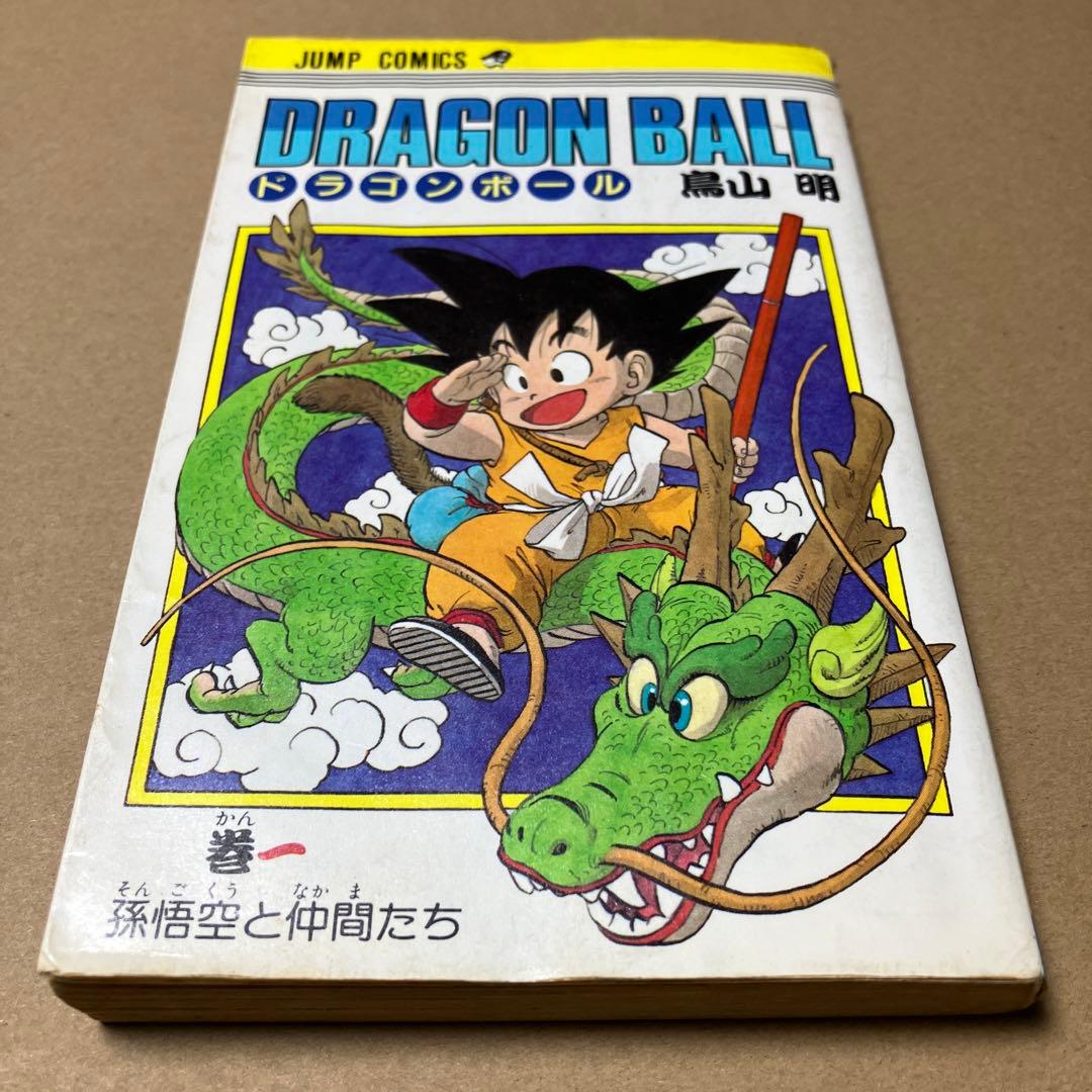 【初版本】DRAGON BALL ドラゴンボール 1巻 旧装版 鳥山明 旧表紙