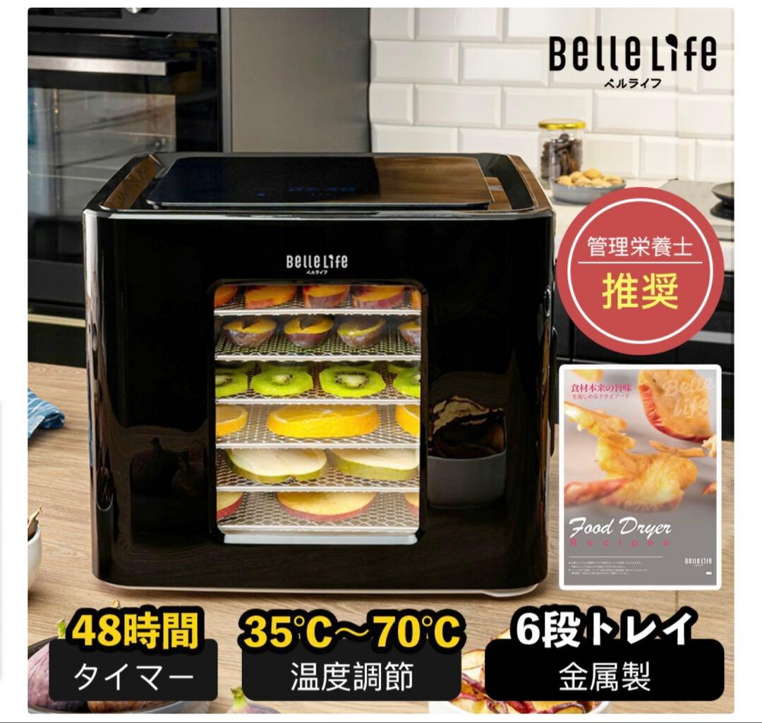 Belle Life フードドライヤー 6段トレイ