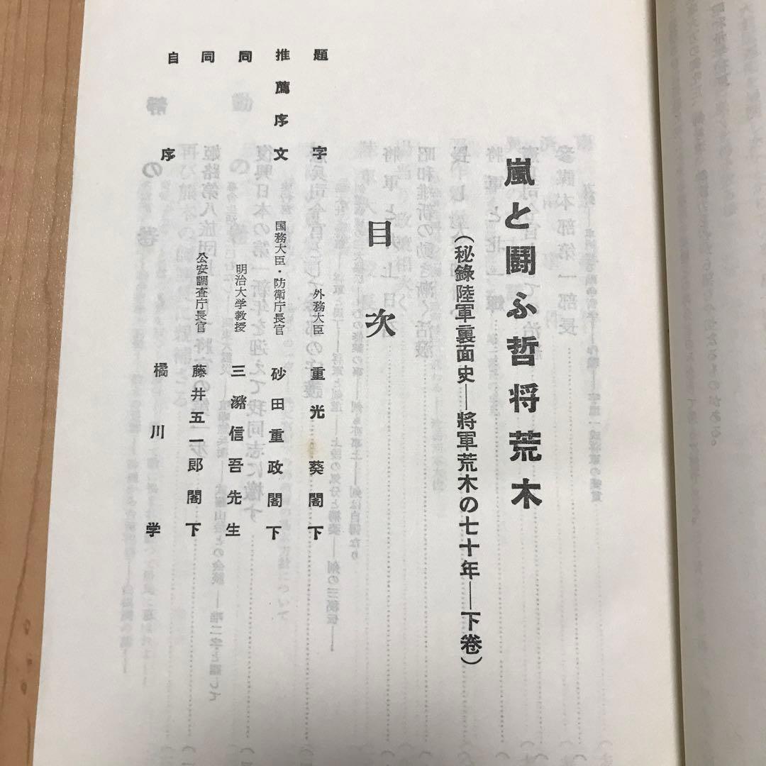 嵐と闘ふ哲将荒木