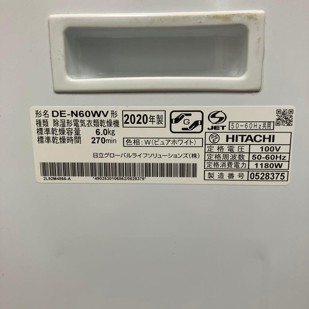 HITACHI 電気衣類乾燥機DE-N60WV 日立2020年製 50/60Hz