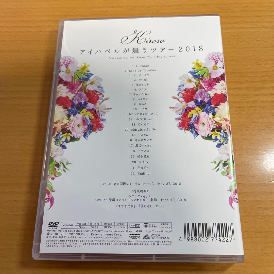 DVD Kiroro/\\"アイハベルが舞う\\"Tour 2018