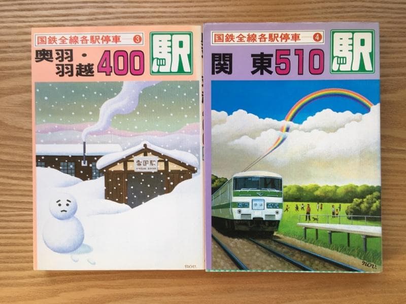 国鉄全線各駅停車【全10巻】美品 小学館　宮脇 俊三 原田 勝正編集