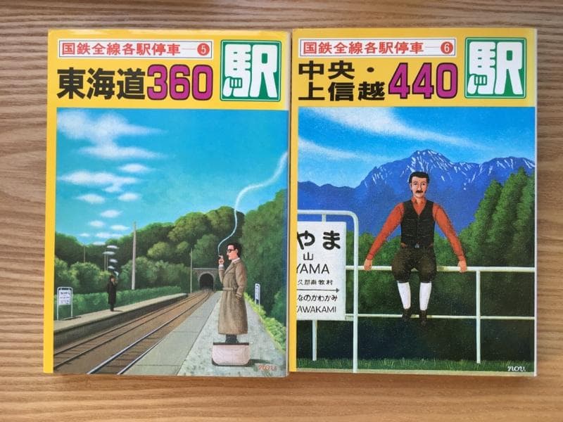 国鉄全線各駅停車【全10巻】美品 小学館　宮脇 俊三 原田 勝正編集
