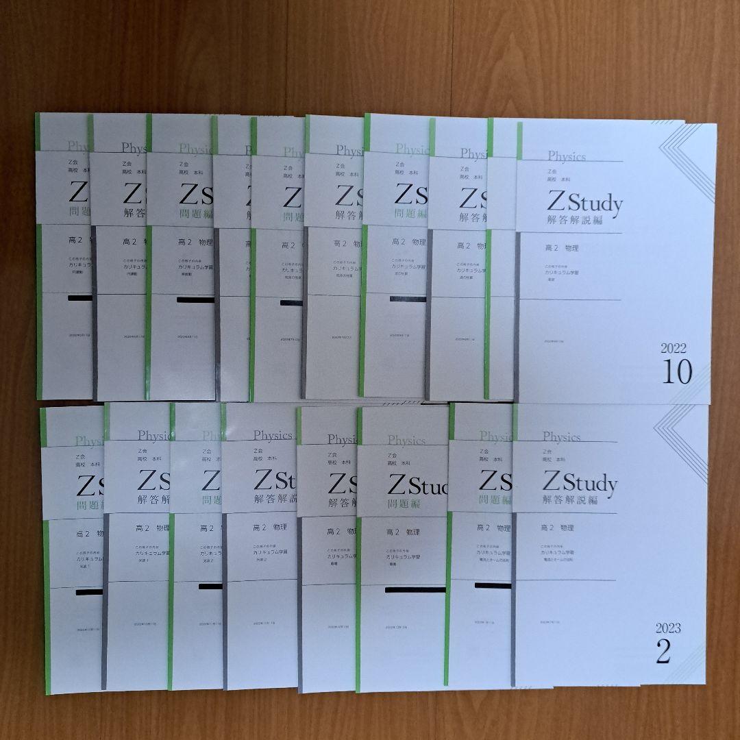 Zstudy 　物理　高２　2022年6月～2023年2月　計18冊