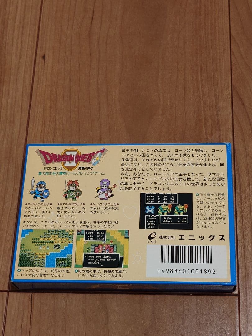 ファミコンソフトドラゴンクエスト2
