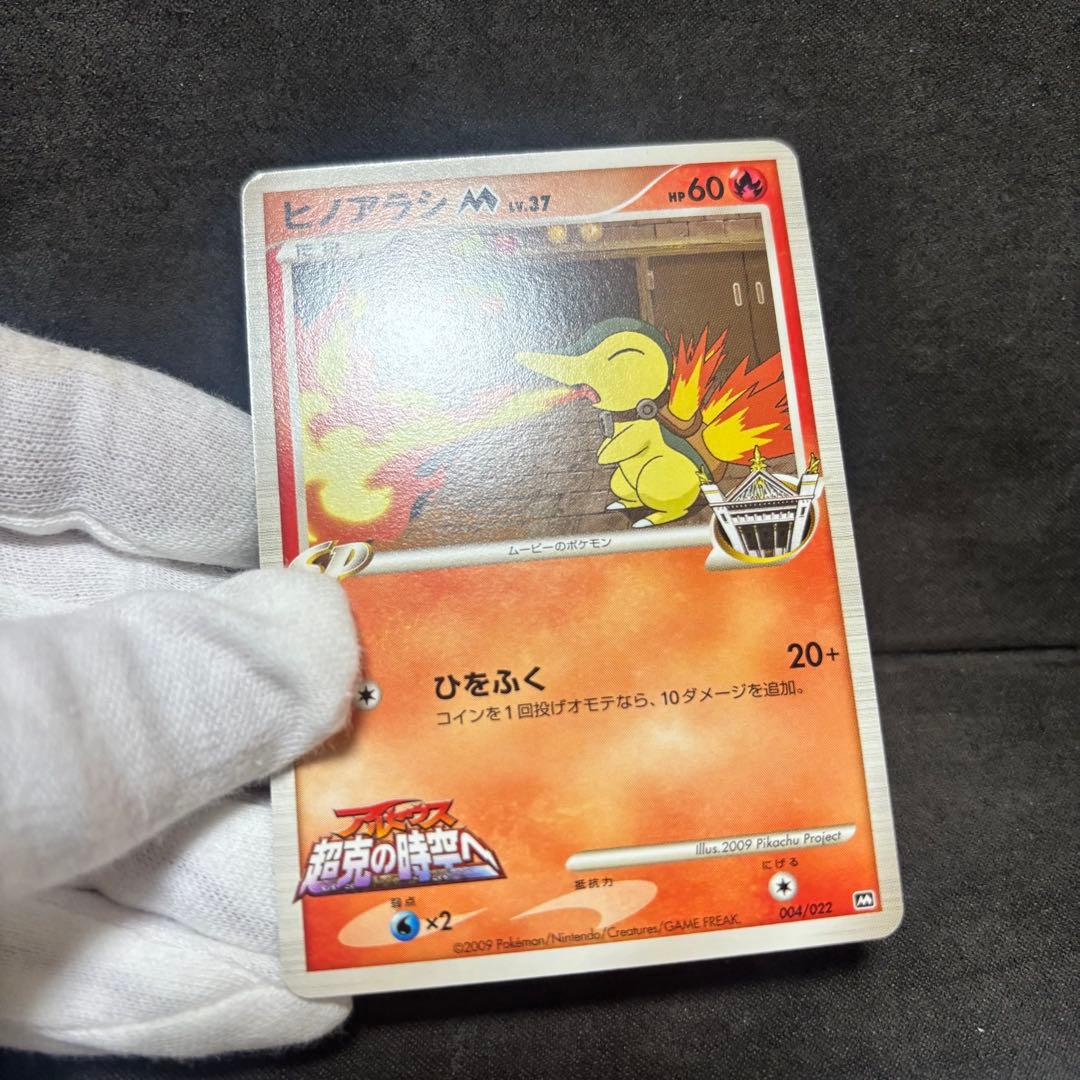 ポケモンカード　超克の時空へ　ワニノコ　ヒノアラシ　チコリータ