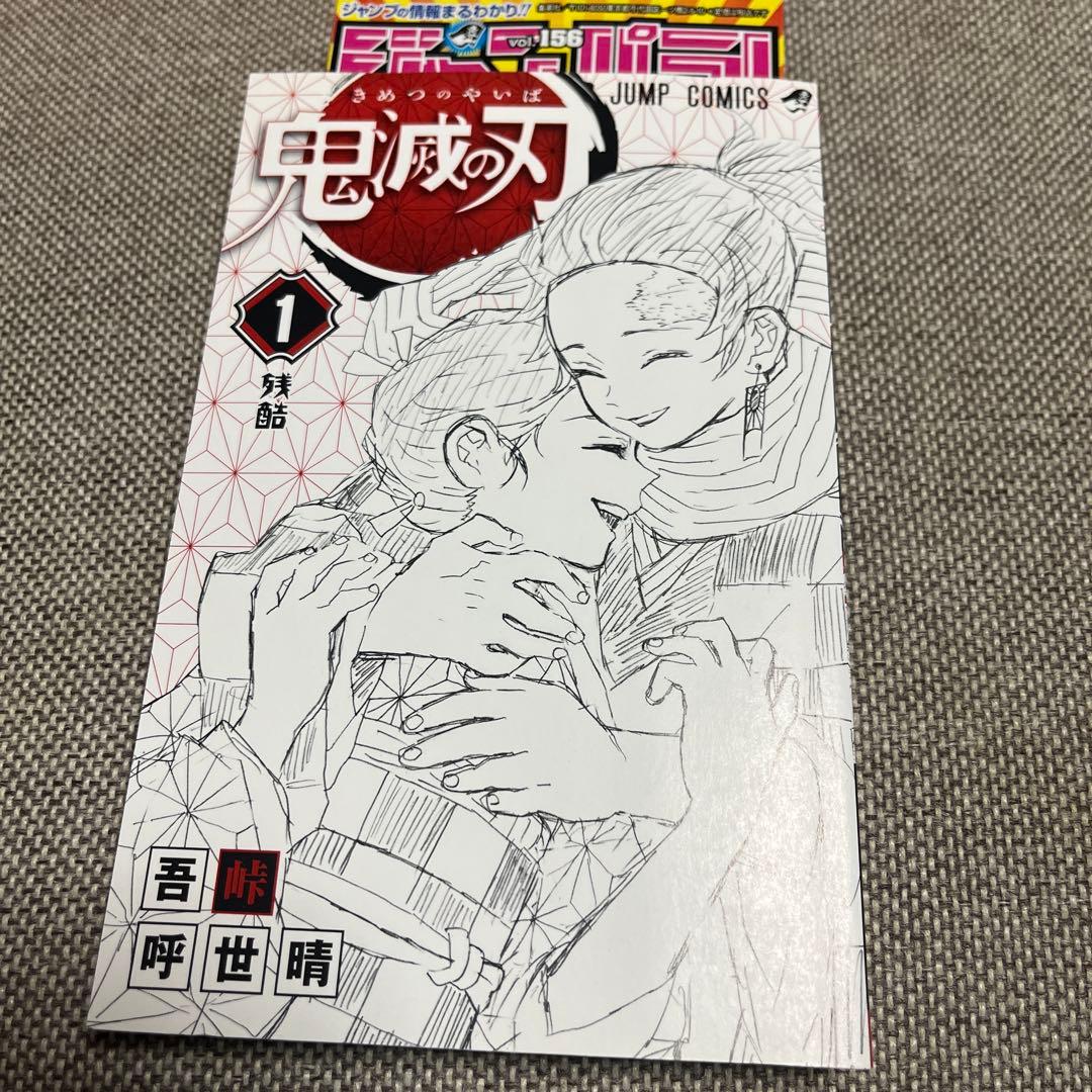 【全巻初版】鬼滅の刃　美品　鑑定視野　DAMONSLAYER ジャンパラ