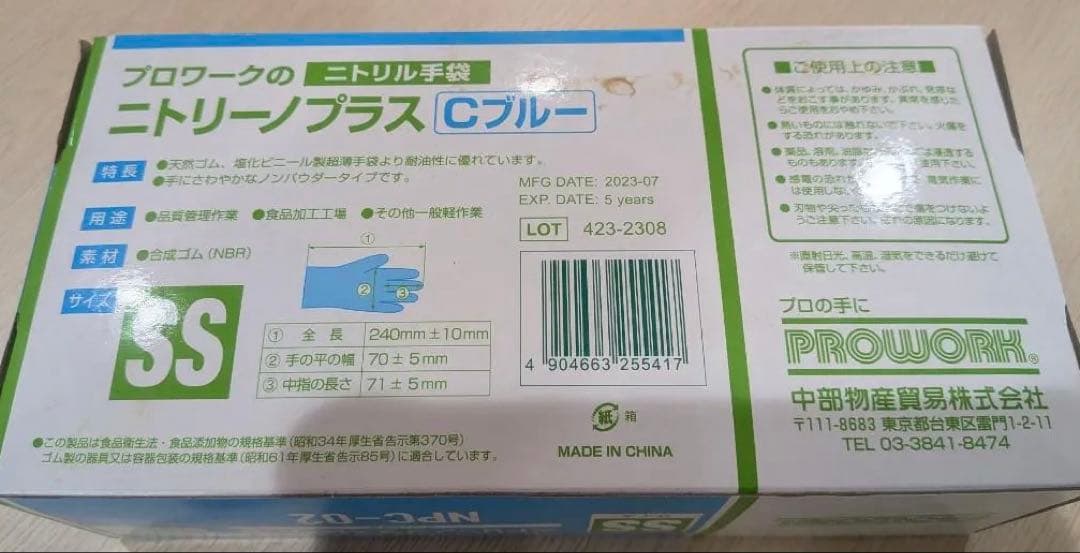 【13箱セット】PROWORK ニトリーノプラス Cブルー SS 100枚入り