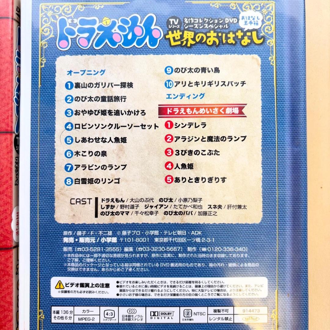 ドラえもんDVD 日本のおはなし 世界のおはなし