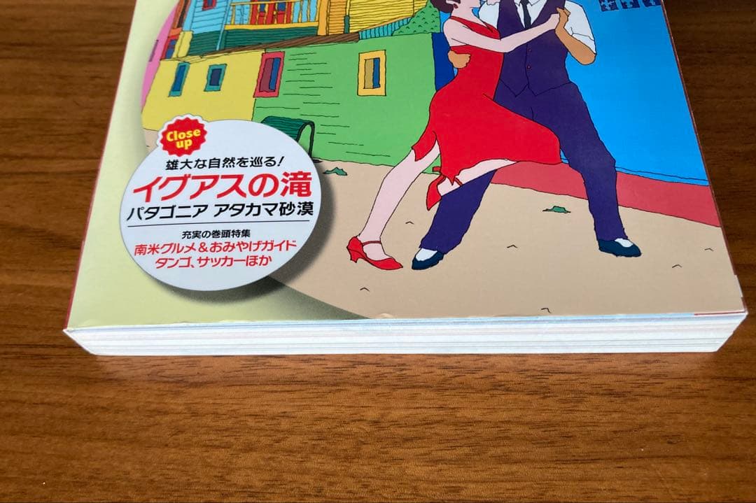 地球の歩き方　アルゼンチン チリ パラグアイ ウルグアイ