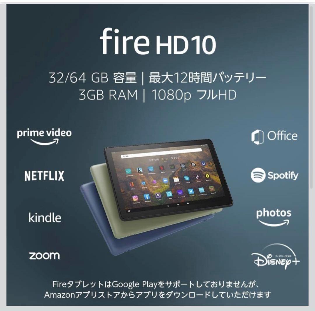 Fire HD 10 32GB 第11世代 (2021年発売)