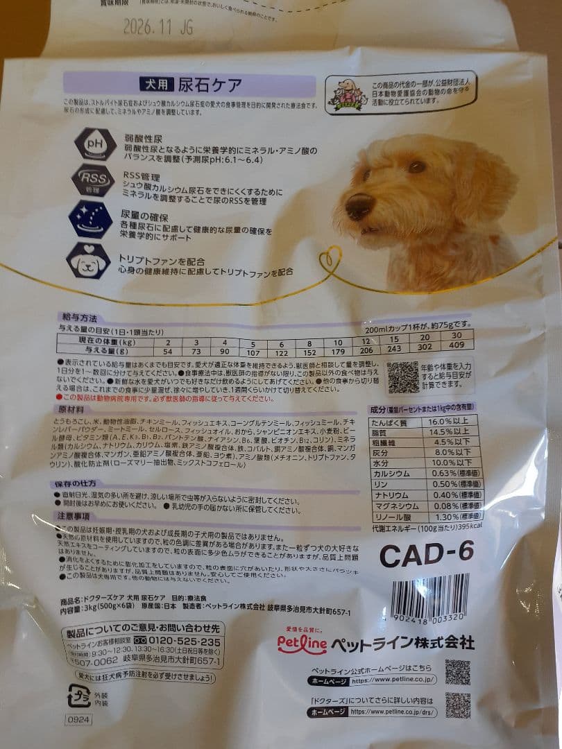 みゆきゅーぴー ❤様ドクターズケア犬用療法食尿石ケア3kg×2袋