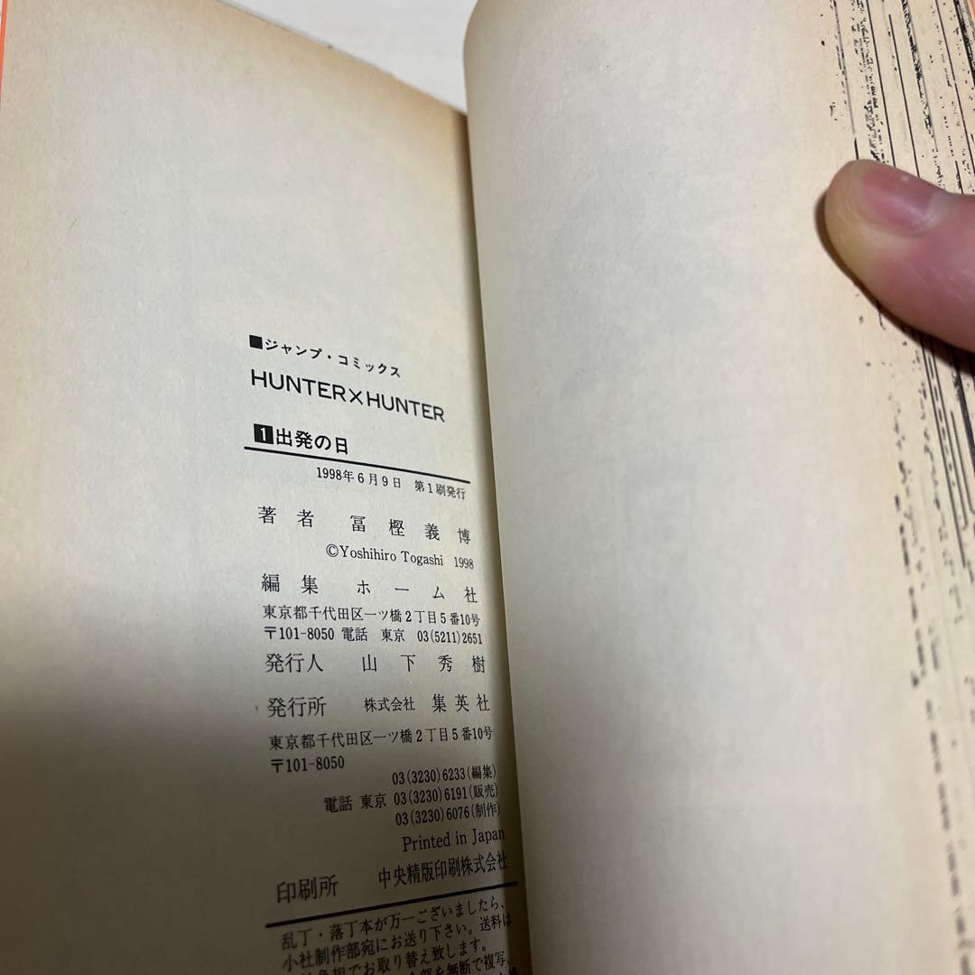 HUNTER×HUNTER 1 巻　初版　3冊セット