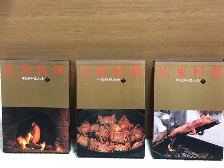 中華料理大全  小学館版 全5巻