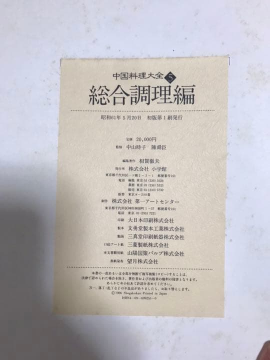 中華料理大全  小学館版 全5巻