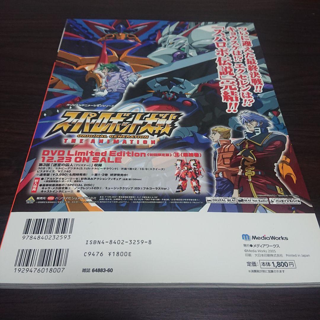【激レア】電撃スパロボ！ Vol.1~3 セット
