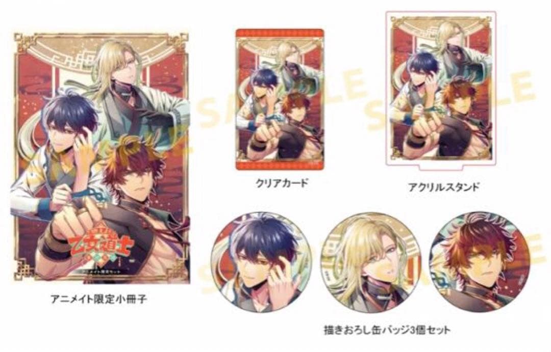 燃えよ！乙女道士～華遊恋語～ オトメイト スイート BOX アニメイト限定セット