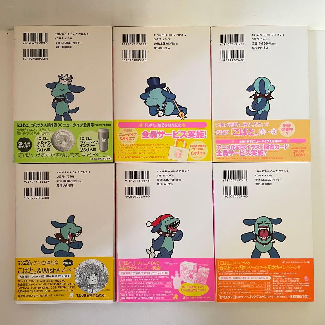 【全巻初版帯付】こばと。 全6巻完結セット CLAMP 角川書店