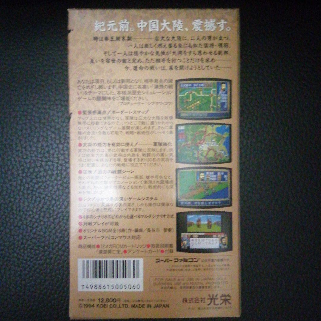 項劉記