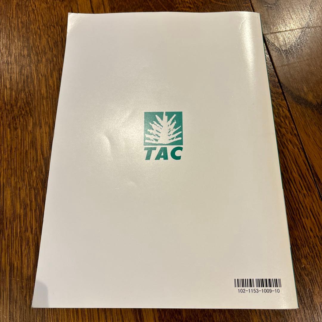 TAC中小企業診断士講座　2022年合格目標　基本テキスト３冊