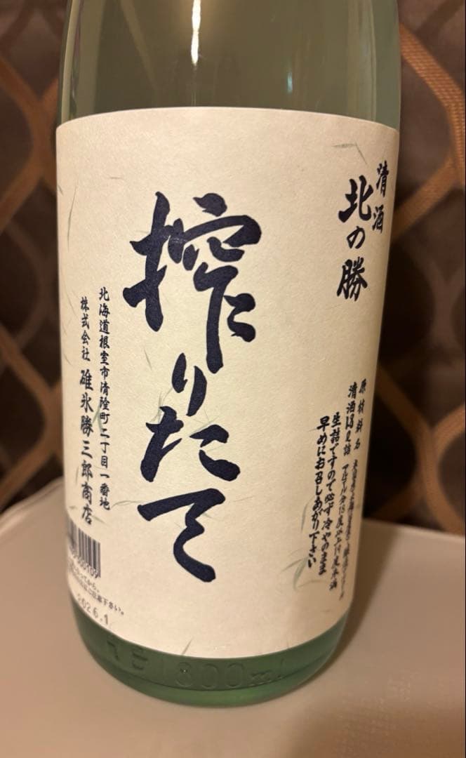 北の勝 搾りたて 日本酒 1800ml