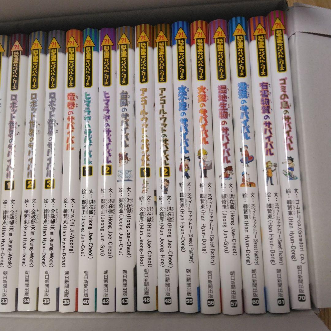 科学漫画サバイバルシリーズ25～76抜け番号有り　22冊セット
