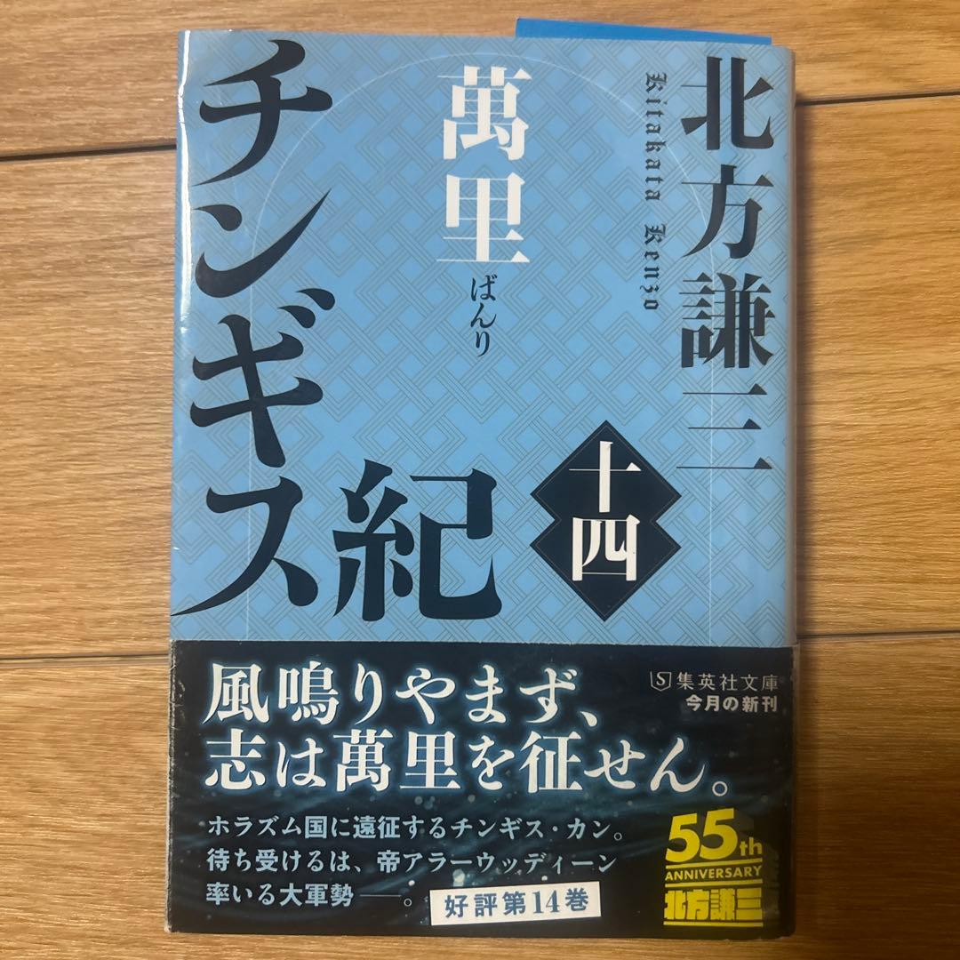 チンギス紀 七〜十七