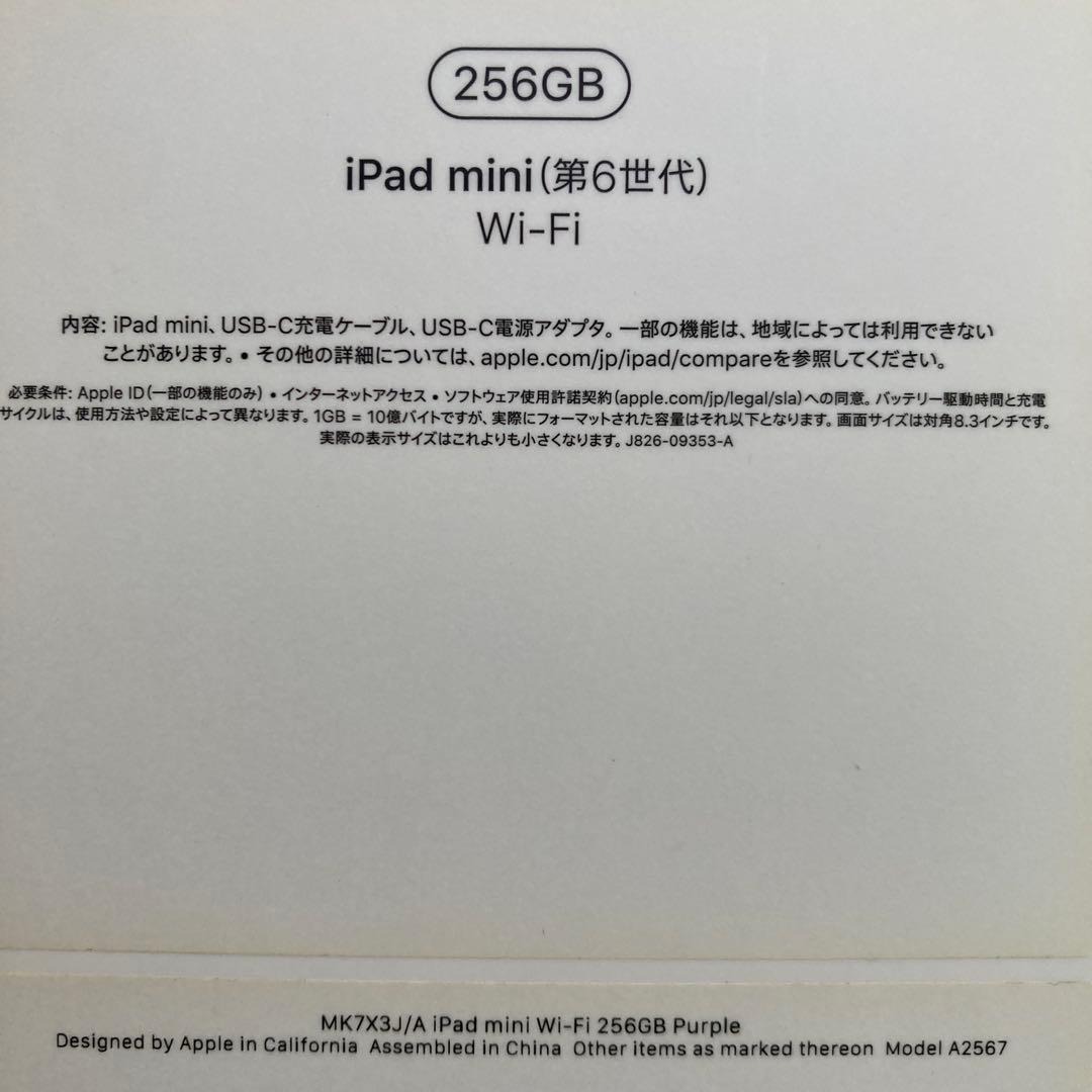 iPad mini(第6世代)　256GB　パープル Purple　Wi-Fi