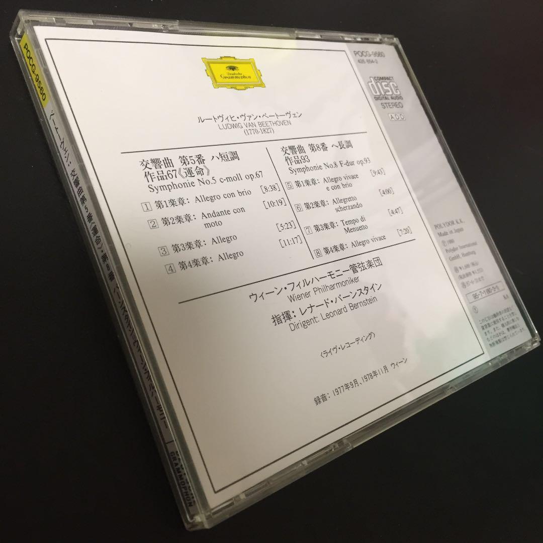 【売約済】バーンスタイン／交響曲第5番ハ短調「運命」＆第8番