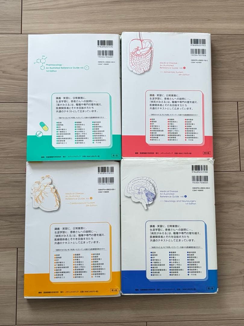 薬がみえる 病気がみえる4点セット　単品購入も可