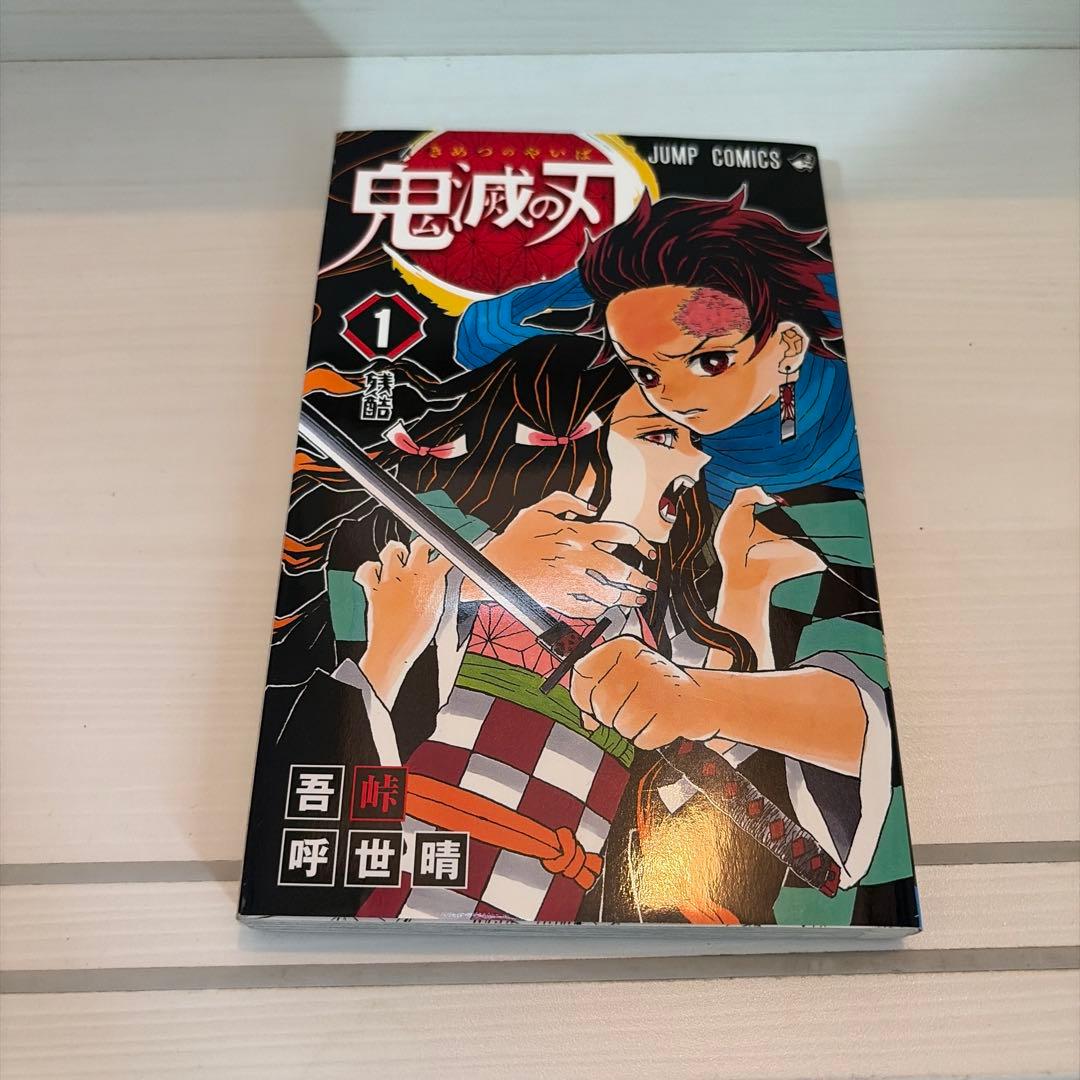鬼滅の刃 全23巻セット