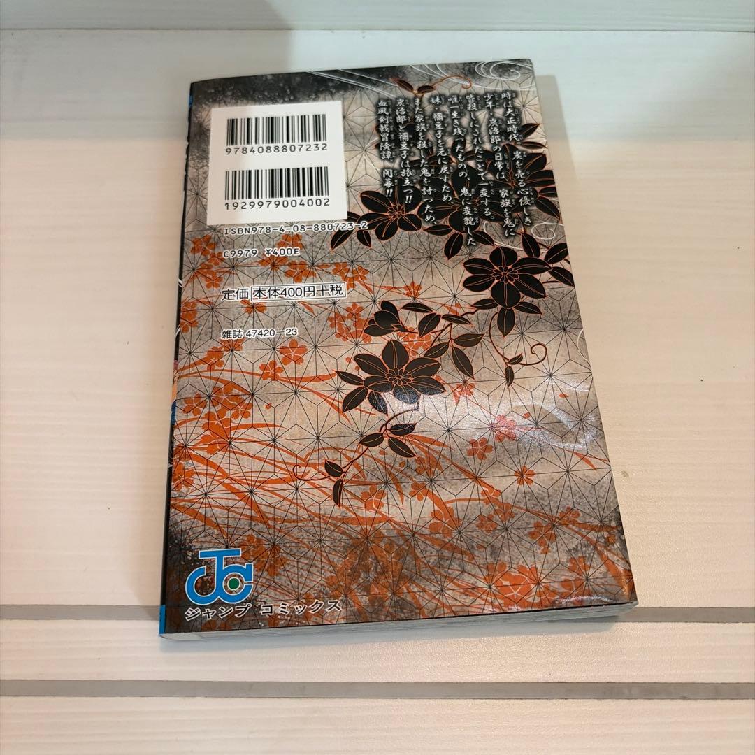 鬼滅の刃 全23巻セット